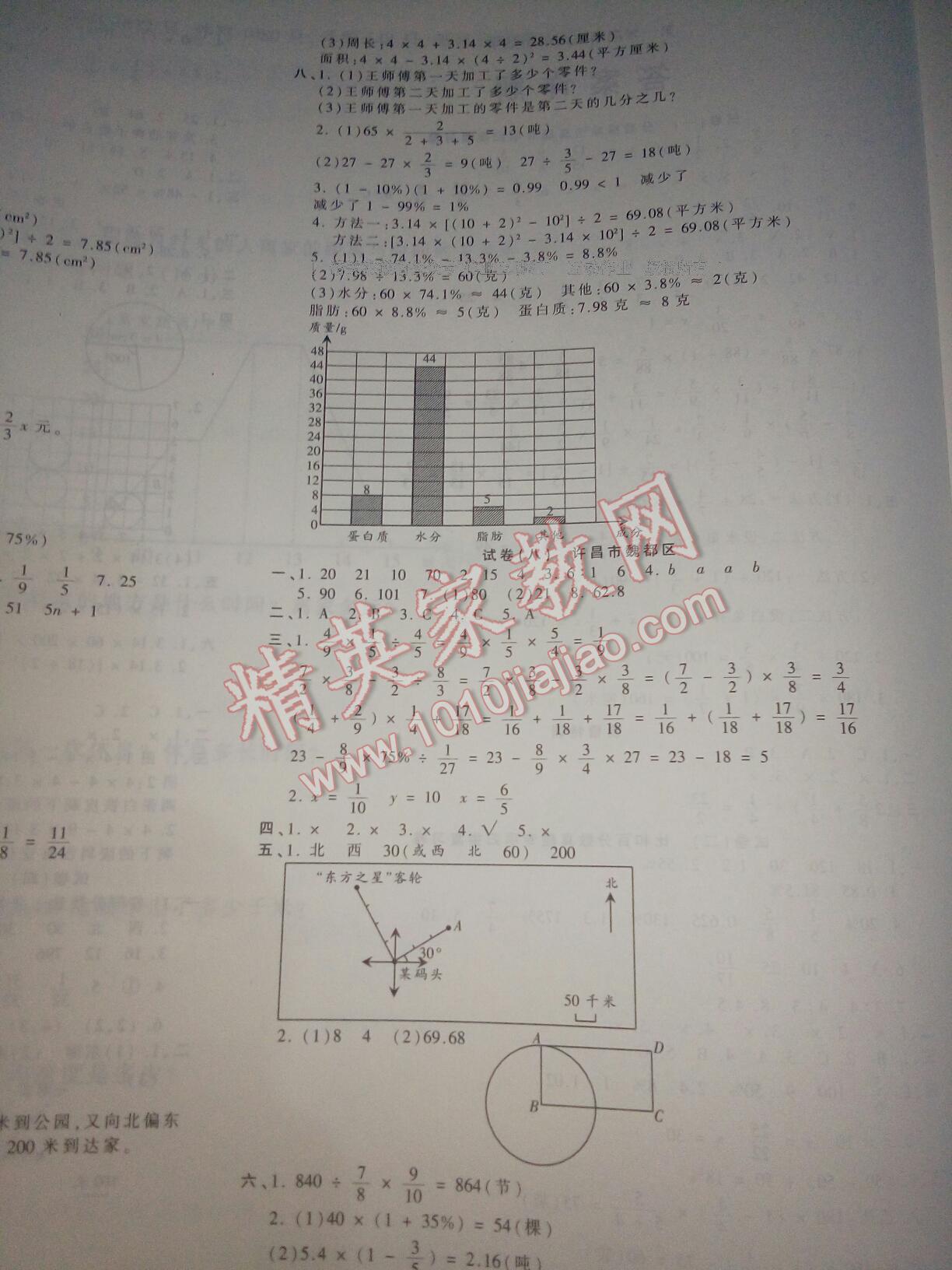 2016年王朝霞各地期末試卷精選六年級(jí)數(shù)學(xué)上冊(cè)人教版河南專版 第20頁