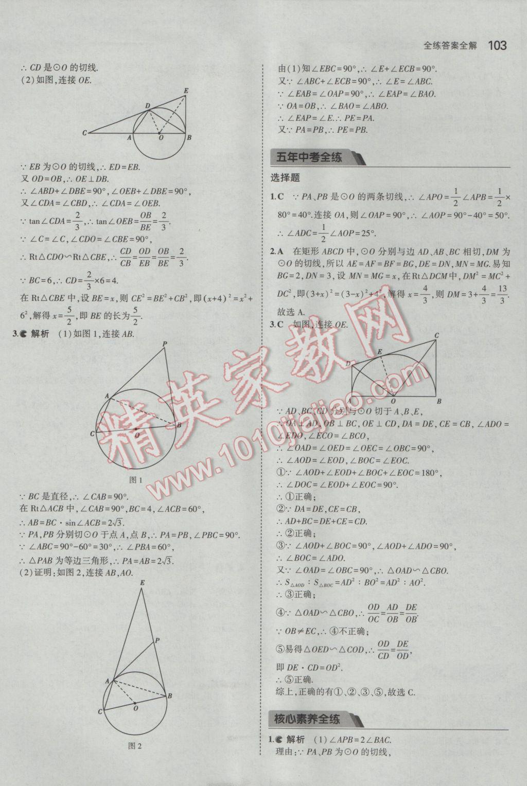 2017年5年中考3年模擬初中數(shù)學九年級下冊魯教版五四制 參考答案第19頁