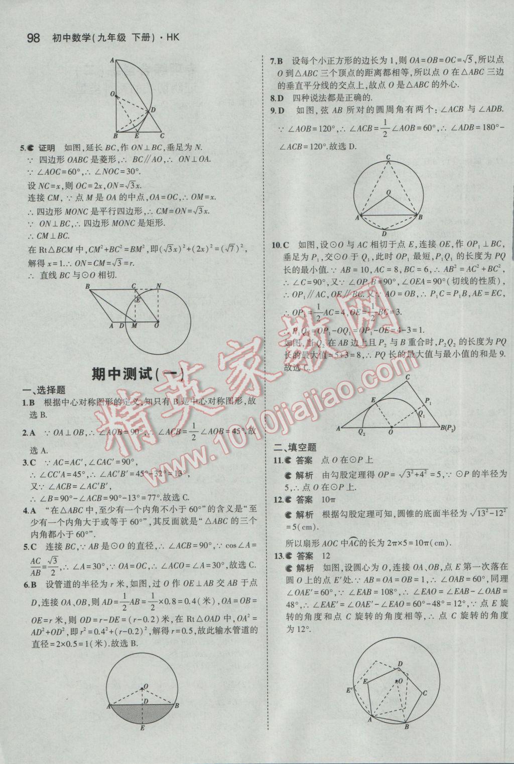 2017年5年中考3年模拟初中数学九年级下册沪科版 参考答案第19页