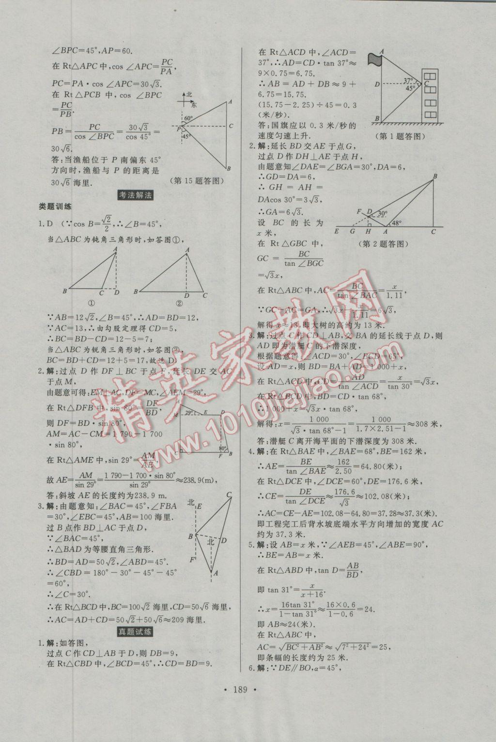 2017年人民東方書業(yè)河南省學(xué)業(yè)考試初中總復(fù)習(xí)風(fēng)向標(biāo)數(shù)學(xué) 參考答案第27頁