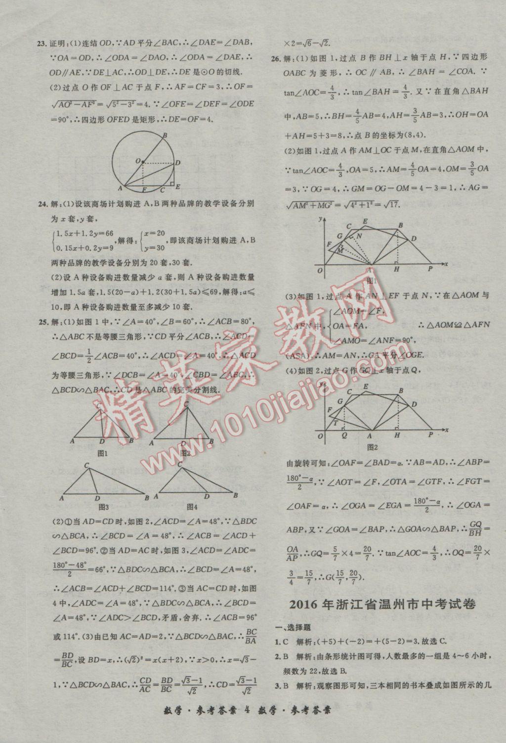 2017年浙江省3年中考試卷匯編中考考什么數(shù)學 參考答案第4頁