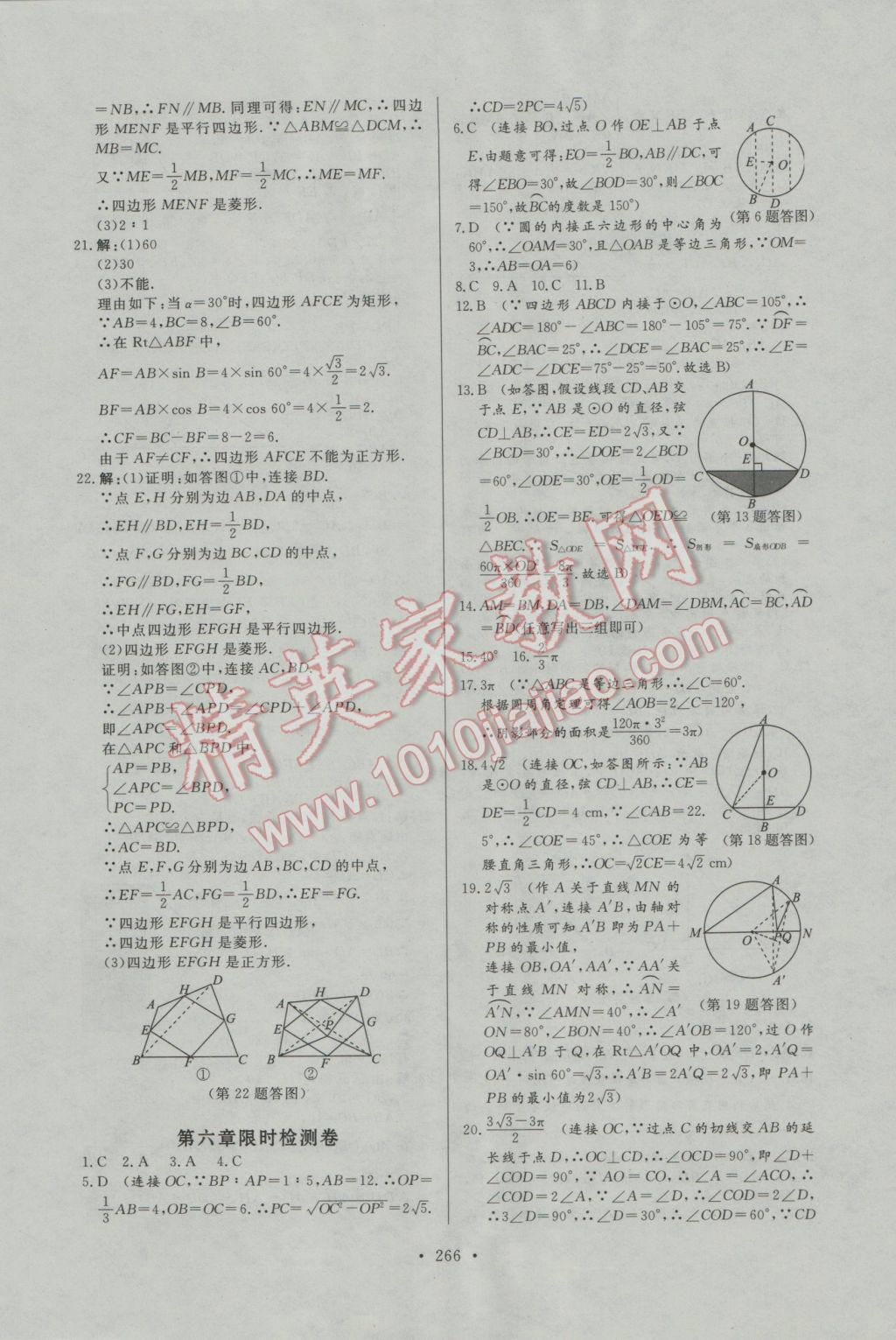 2017年人民東方書(shū)業(yè)河南省學(xué)業(yè)考試初中總復(fù)習(xí)風(fēng)向標(biāo)數(shù)學(xué) 試卷參考答案第58頁(yè)