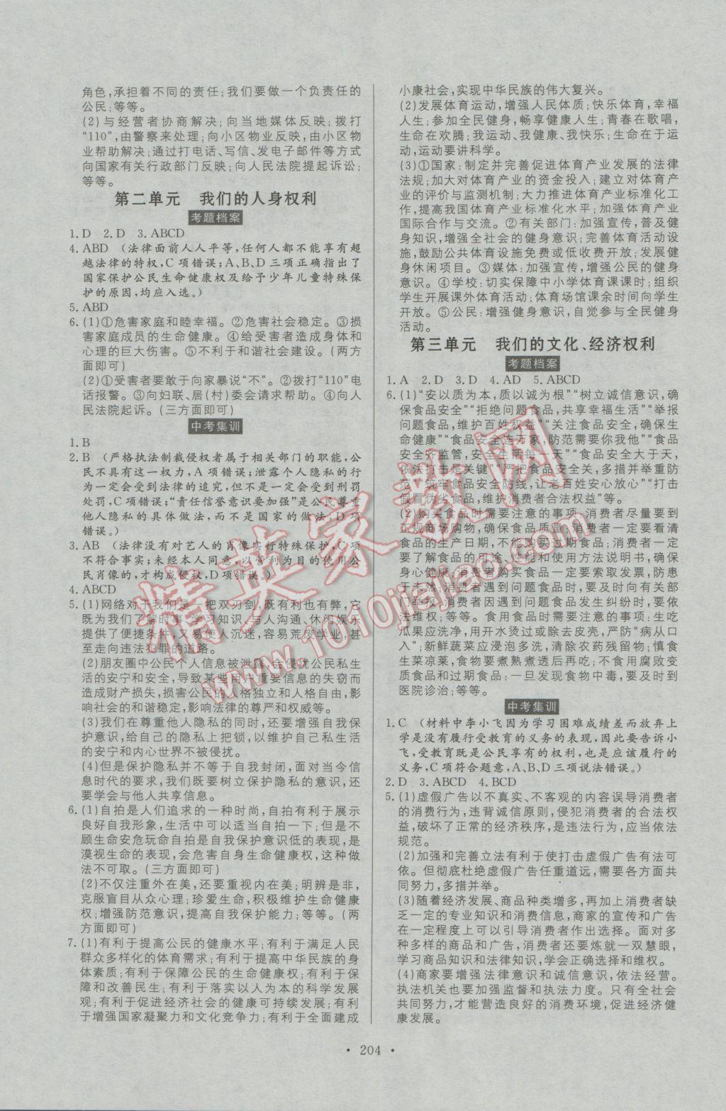 2017年人民東方書業(yè)河南省學業(yè)考試初中總復習風向標思想品德 參考答案第10頁