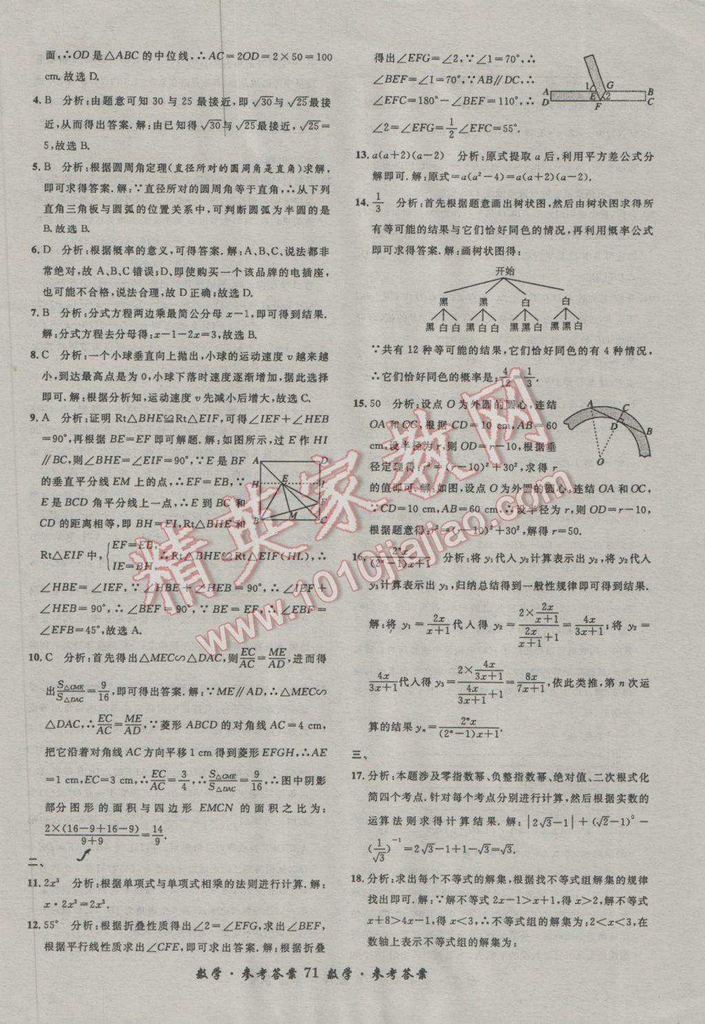 2017年浙江省3年中考試卷匯編中考考什么數(shù)學(xué) 參考答案第71頁