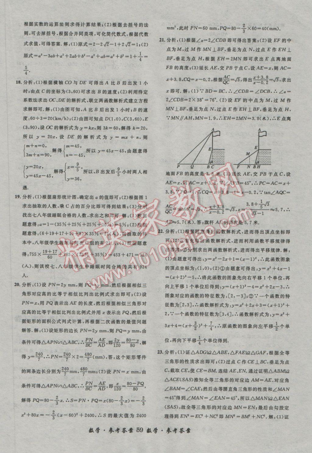 2017年浙江省3年中考試卷匯編中考考什么數(shù)學 參考答案第59頁