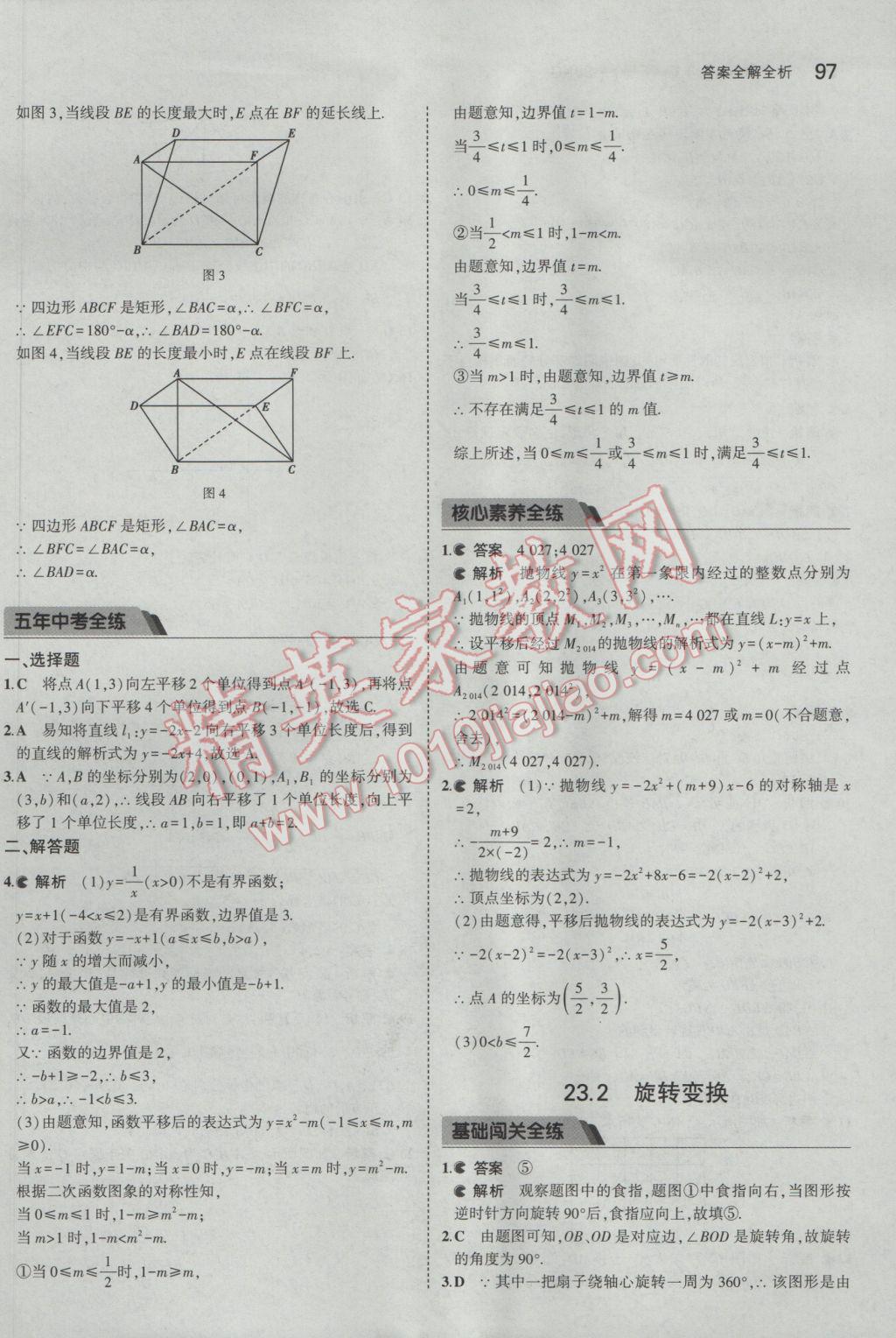 2017年5年中考3年模擬初中數(shù)學(xué)九年級(jí)下冊(cè)北京課改版 參考答案第3頁(yè)