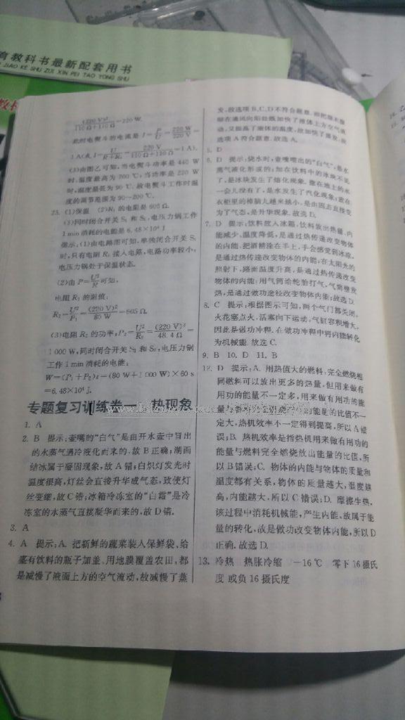2016年實(shí)驗(yàn)班提優(yōu)訓(xùn)練九年級(jí)物理上冊(cè)滬科版 第52頁(yè)