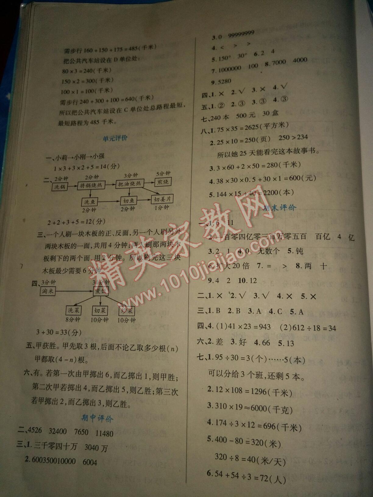 2016年新課程學(xué)習(xí)與評(píng)價(jià)四年級(jí)數(shù)學(xué)上冊人教版 第9頁