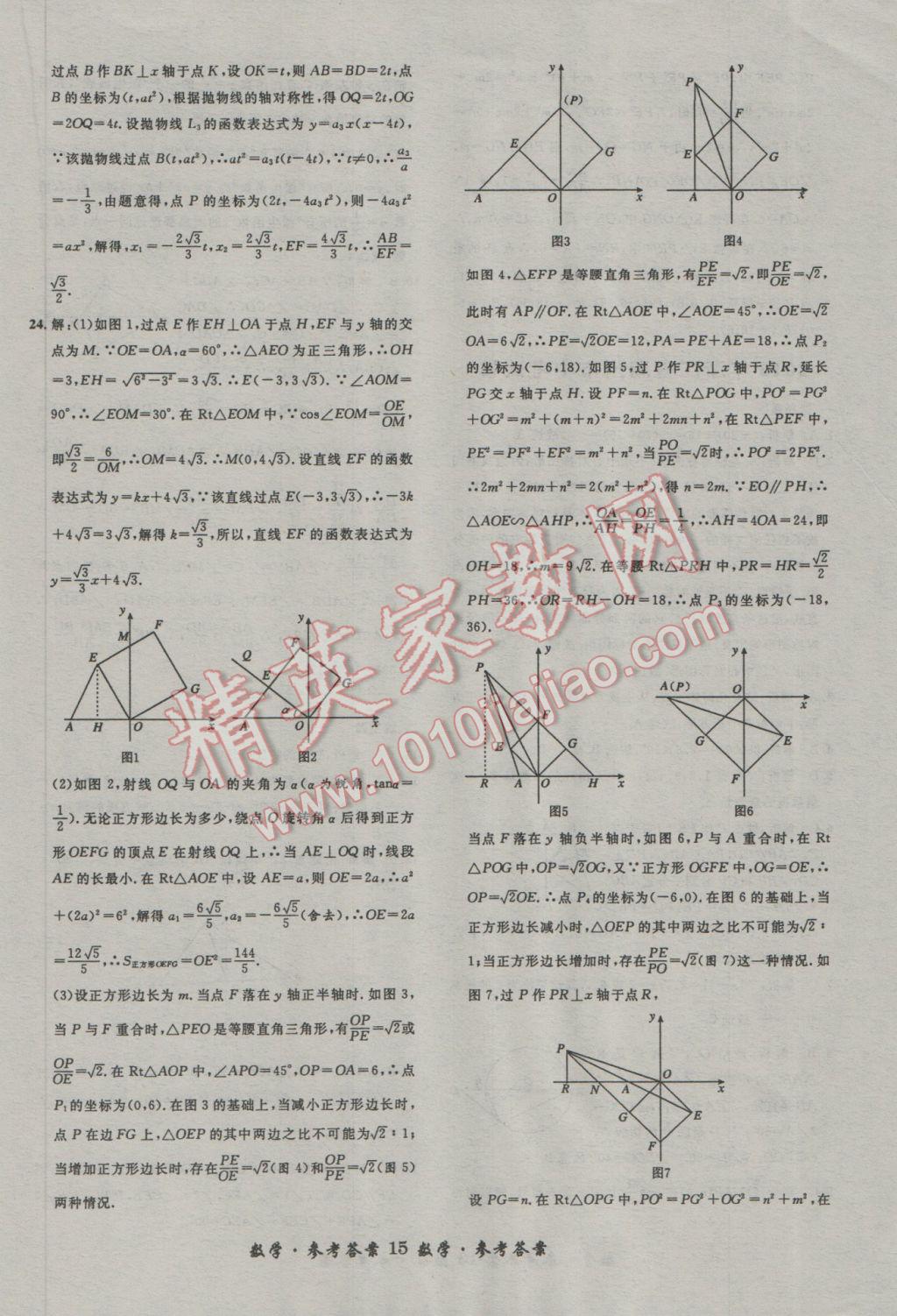 2017年浙江省3年中考試卷匯編中考考什么數(shù)學 參考答案第15頁