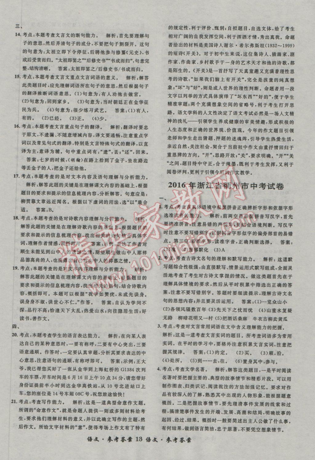 2017年浙江省3年中考試卷匯編中考考什么語(yǔ)文 參考答案第13頁(yè)