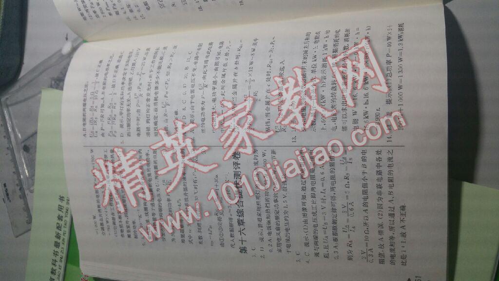 2016年實(shí)驗(yàn)班提優(yōu)訓(xùn)練九年級(jí)物理上冊(cè)滬科版 第50頁(yè)
