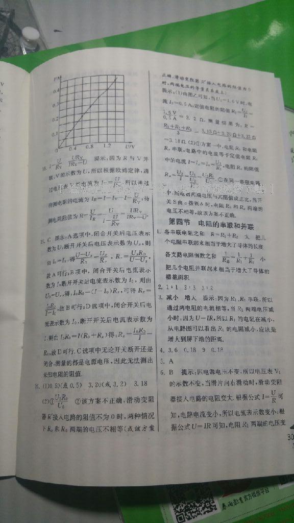 2016年實驗班提優(yōu)訓練九年級物理上冊滬科版 第29頁