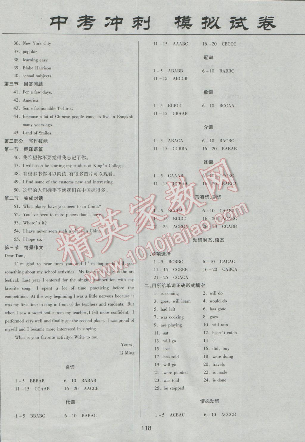 2017年中考先鋒專題復(fù)習(xí)與模擬沖刺試卷湖南省英語 參考答案第6頁