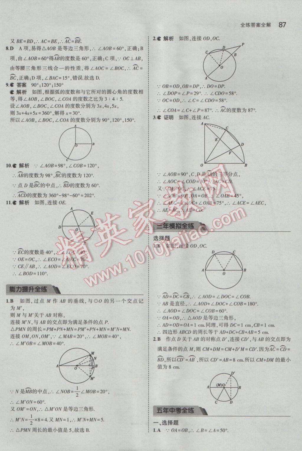 2017年5年中考3年模擬初中數(shù)學九年級下冊魯教版五四制 參考答案第3頁