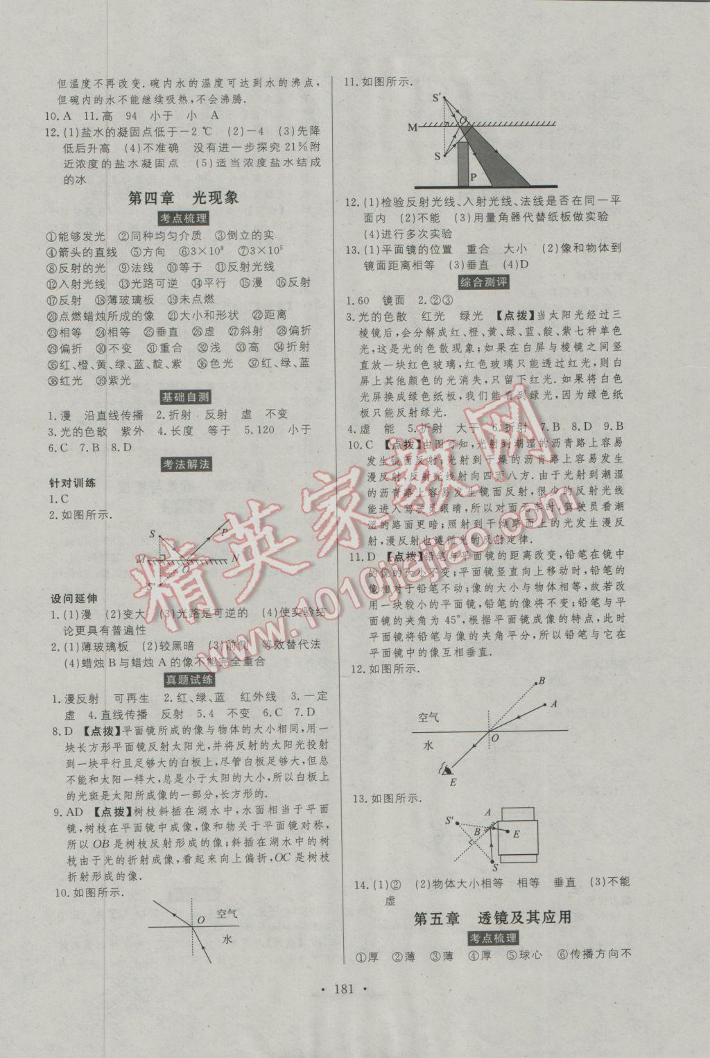 2017年人民東方書業(yè)河南省學(xué)業(yè)考試初中總復(fù)習(xí)風(fēng)向標(biāo)物理 參考答案第3頁