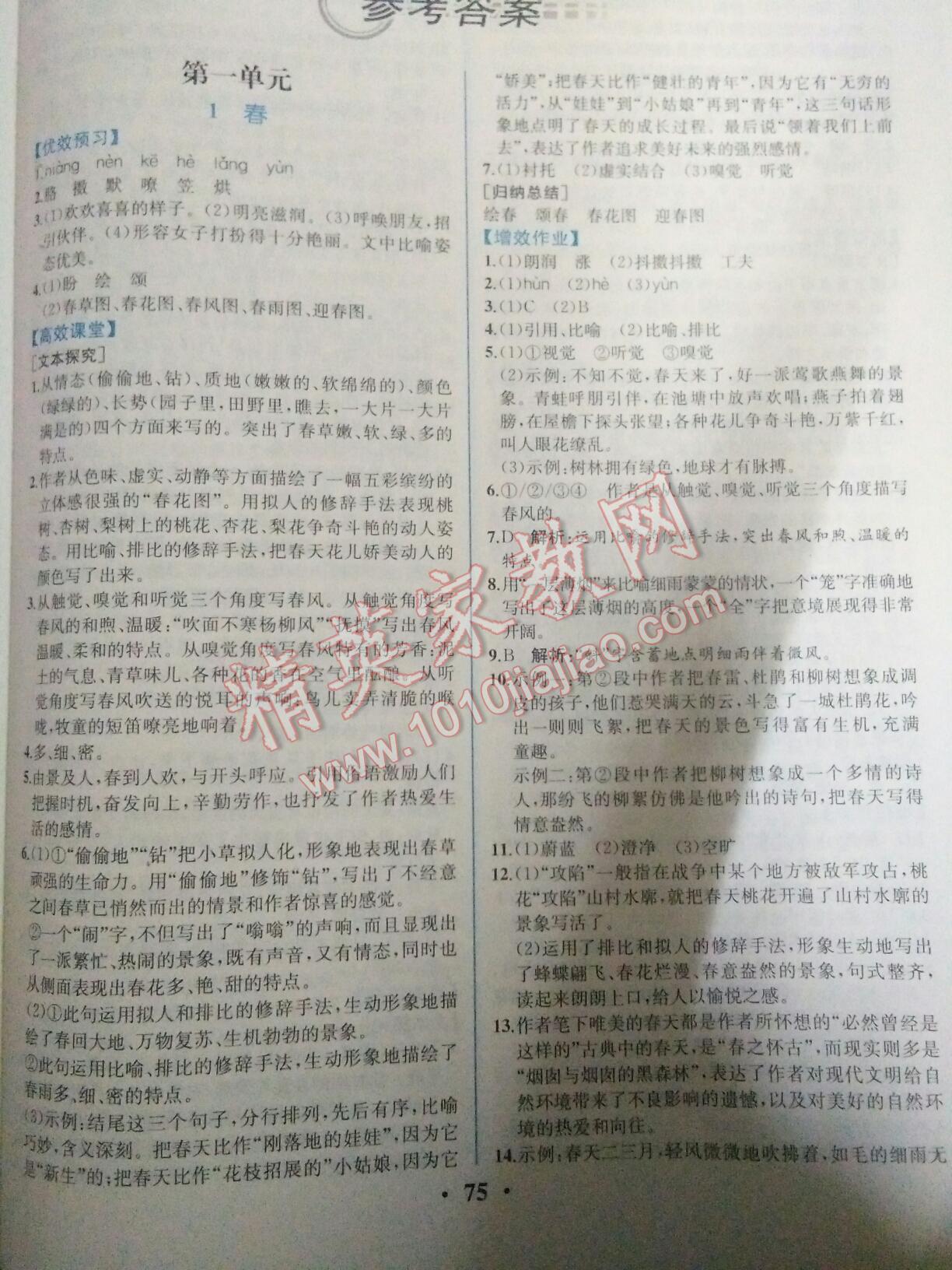 2016年人教金學典同步解析與測評七年級語文上冊人教版重慶專版 第24頁