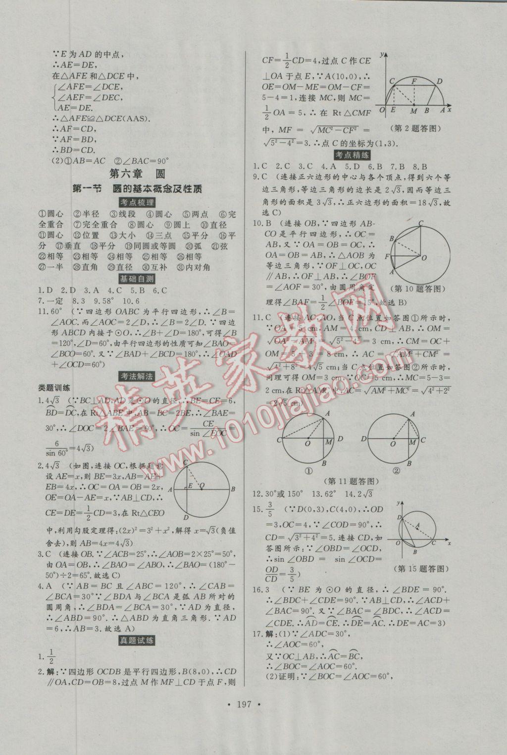 2017年人民東方書業(yè)河南省學(xué)業(yè)考試初中總復(fù)習(xí)風(fēng)向標(biāo)數(shù)學(xué) 參考答案第35頁(yè)