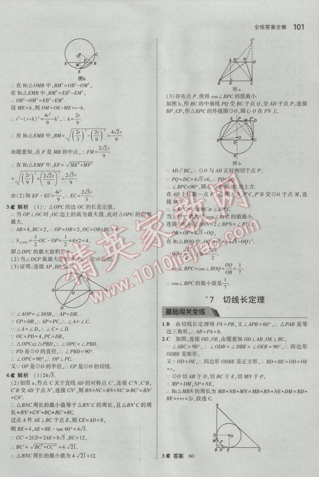 2017年5年中考3年模擬初中數(shù)學(xué)九年級下冊魯教版五四制 參考答案第17頁