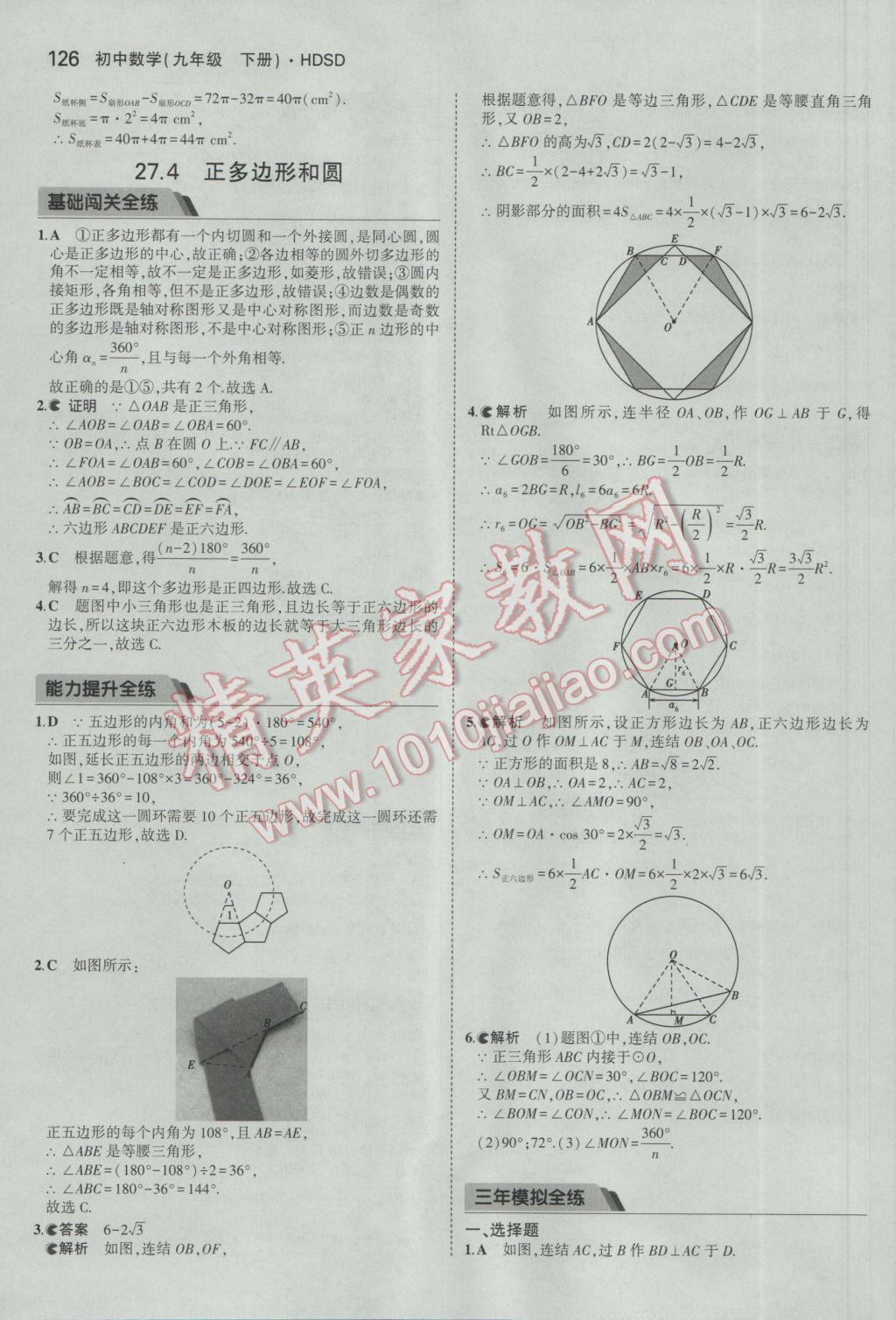 2017年5年中考3年模擬初中數(shù)學九年級下冊華師大版 參考答案第32頁