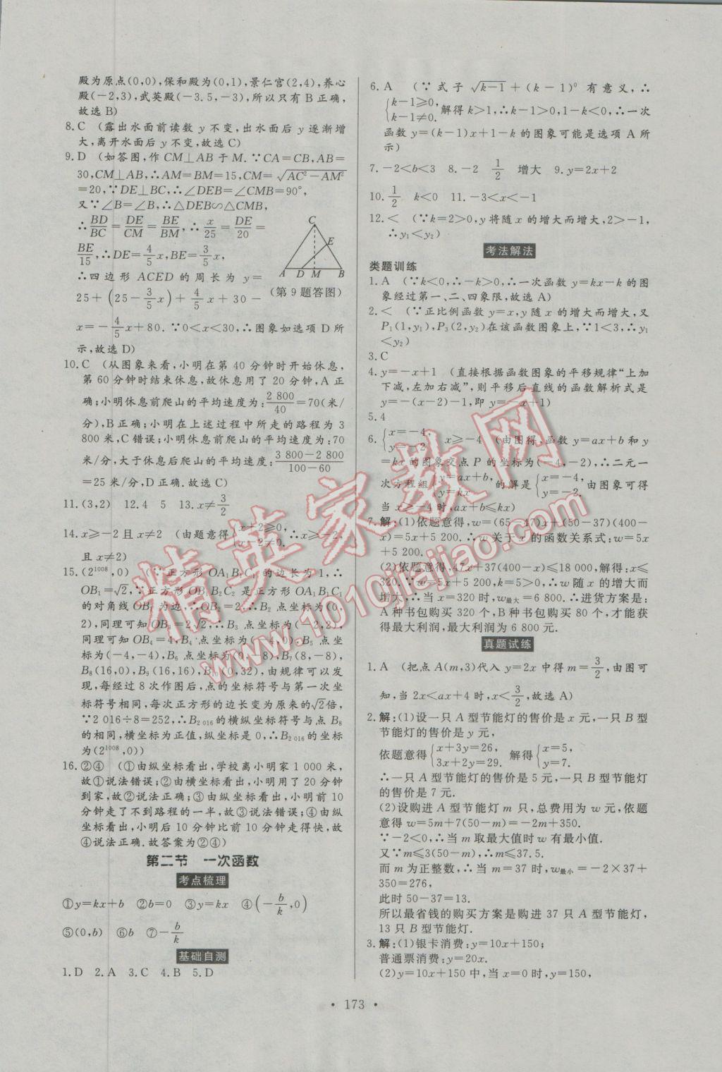 2017年人民東方書業(yè)河南省學(xué)業(yè)考試初中總復(fù)習(xí)風(fēng)向標(biāo)數(shù)學(xué) 參考答案第11頁