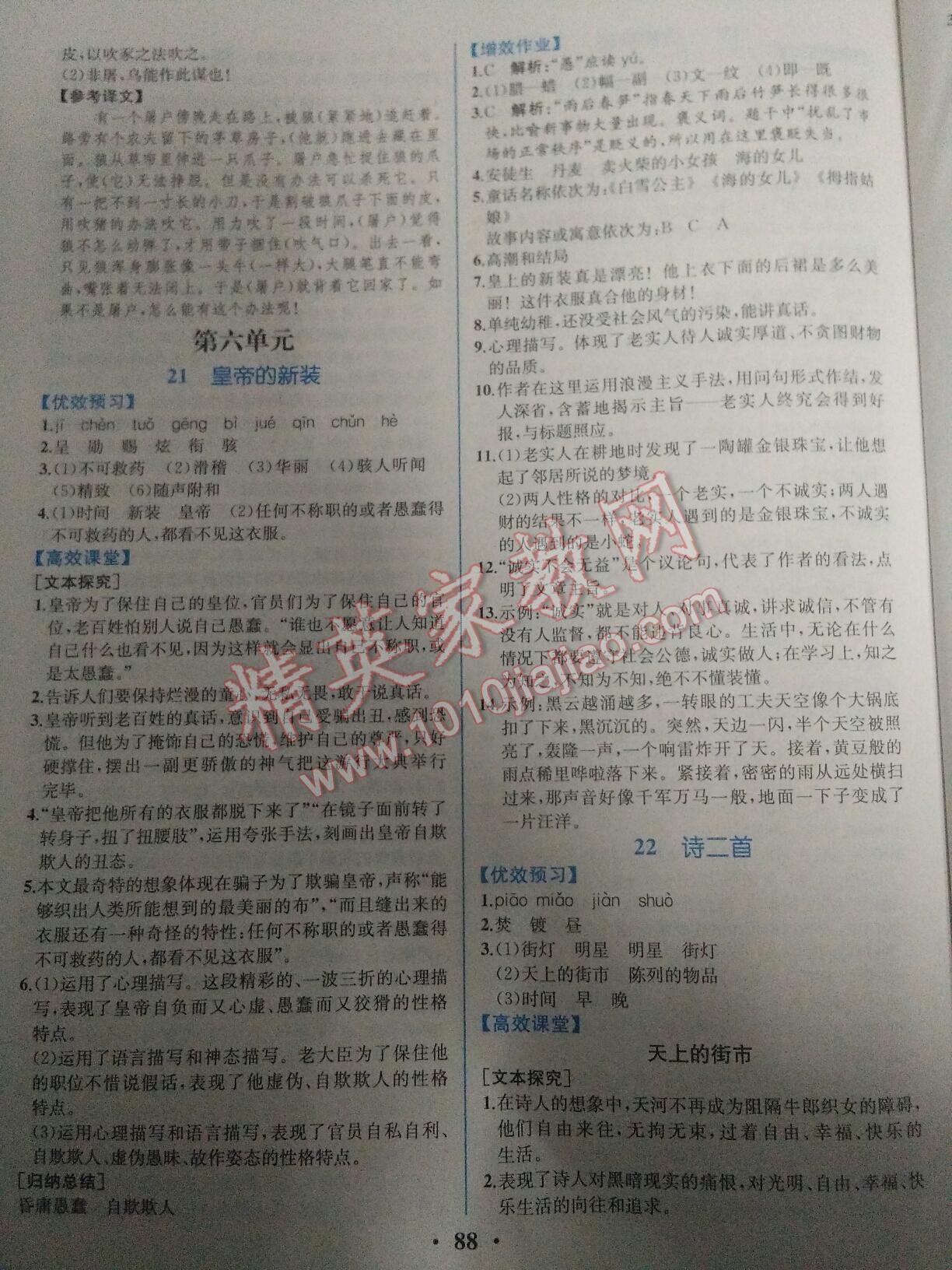 2016年人教金學典同步解析與測評七年級語文上冊人教版重慶專版 第37頁