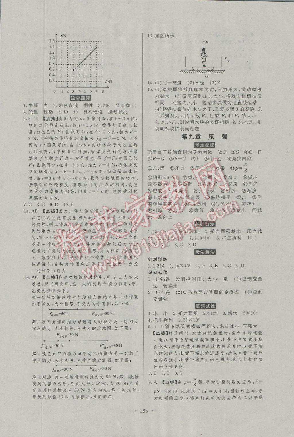 2017年人民東方書業(yè)河南省學業(yè)考試初中總復習風向標物理 參考答案第7頁