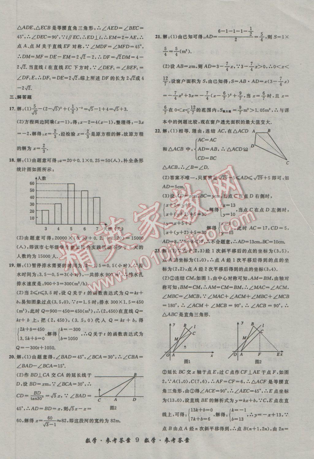 2017年浙江省3年中考試卷匯編中考考什么數(shù)學(xué) 參考答案第9頁