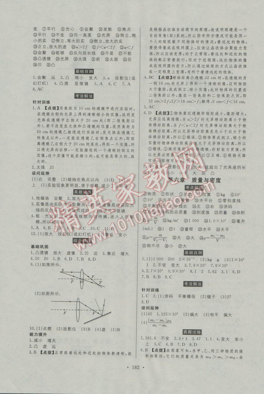 2017年人民東方書業(yè)河南省學(xué)業(yè)考試初中總復(fù)習(xí)風(fēng)向標(biāo)物理 參考答案第4頁