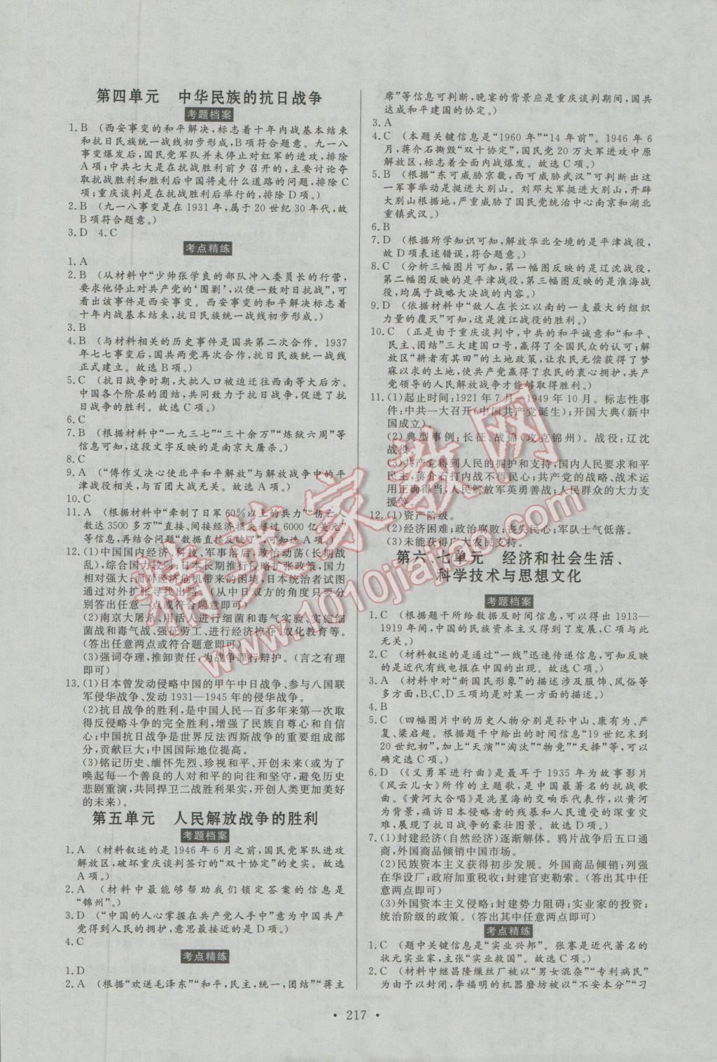 2017年人民東方書業(yè)河南省學業(yè)考試初中總復習風向標歷史 參考答案第3頁