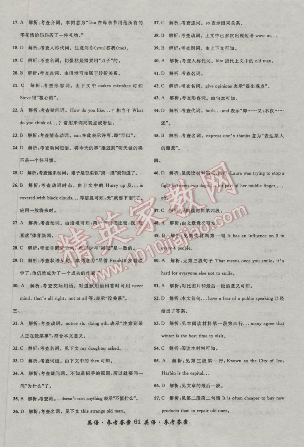 2017年浙江省3年中考試卷匯編中考考什么英語(yǔ) 參考答案第61頁(yè)