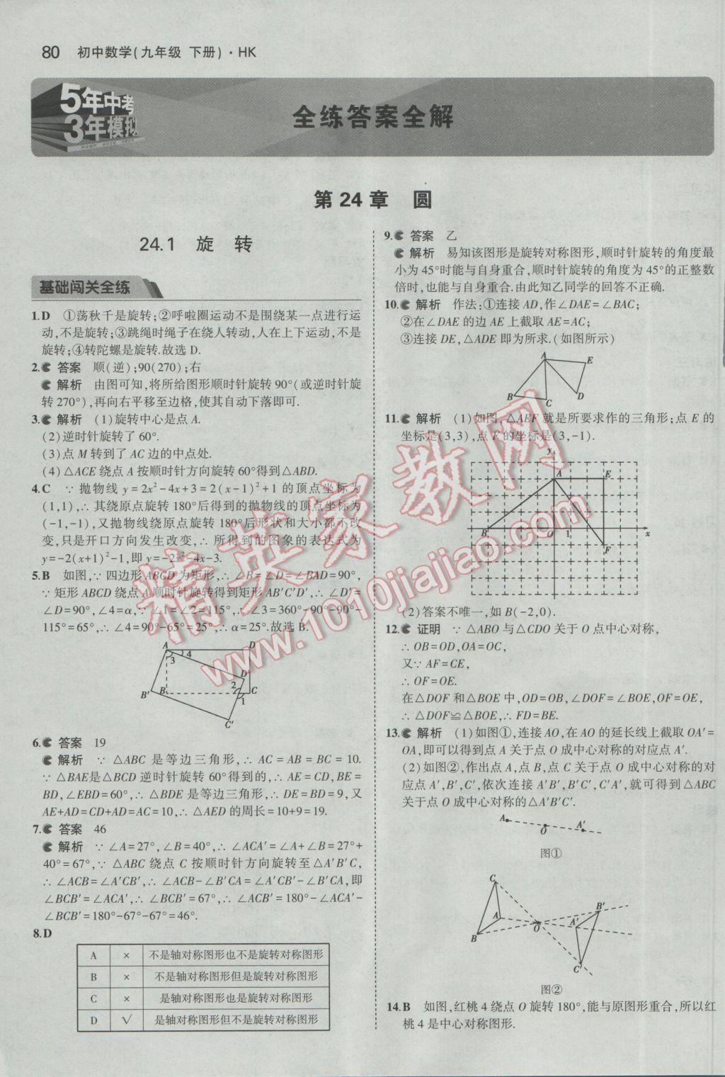 2017年5年中考3年模拟初中数学九年级下册沪科版 参考答案第1页