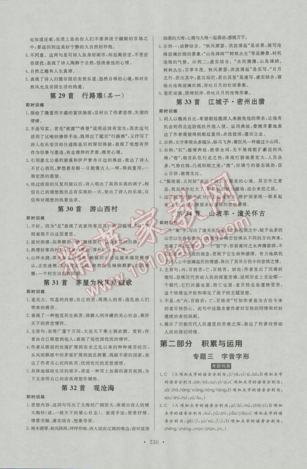 2017年人民東方書業(yè)河南省學(xué)業(yè)考試初中總復(fù)習(xí)風(fēng)向標(biāo)語文蘇教版 參考答案第20頁