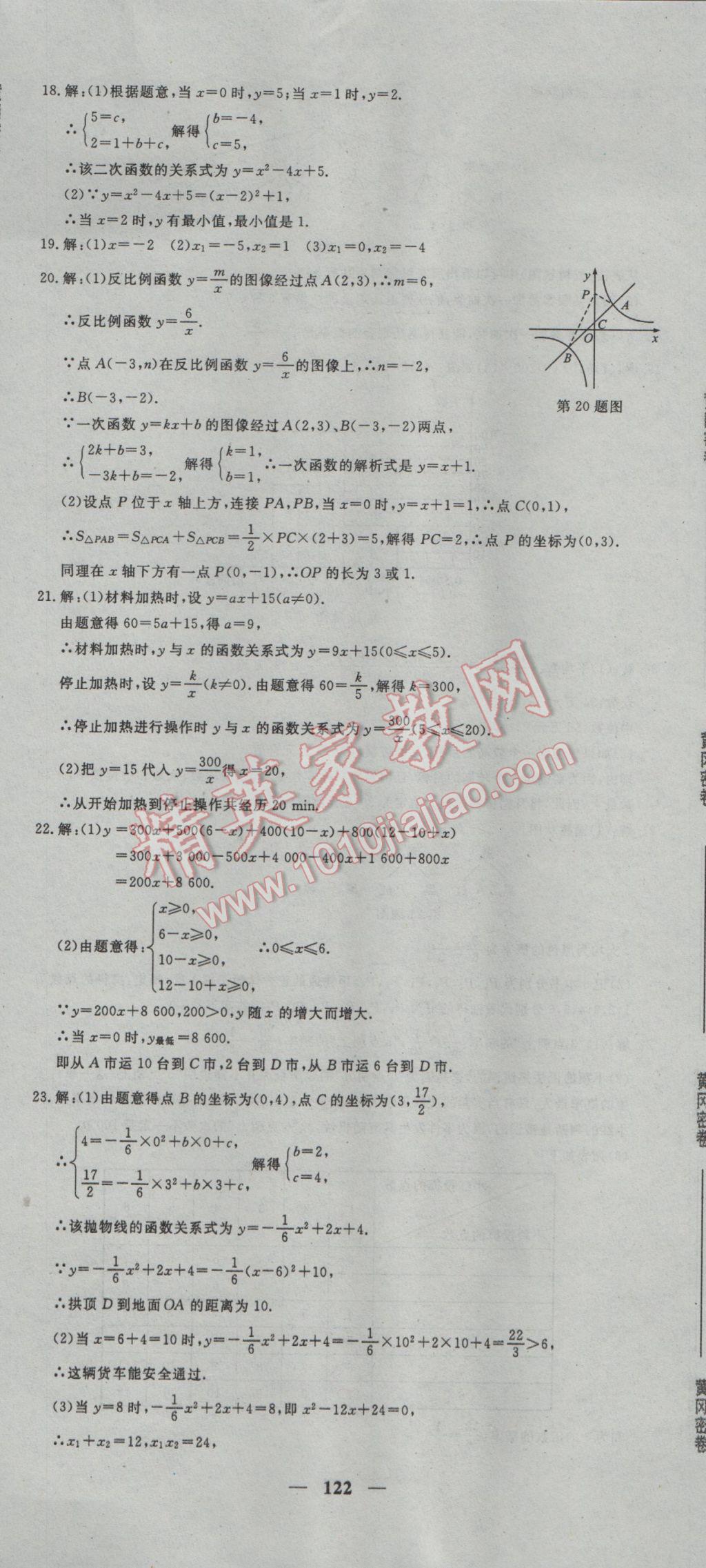 2017年王后雄黃岡密卷九年級數學下冊滬科版 參考答案第14頁