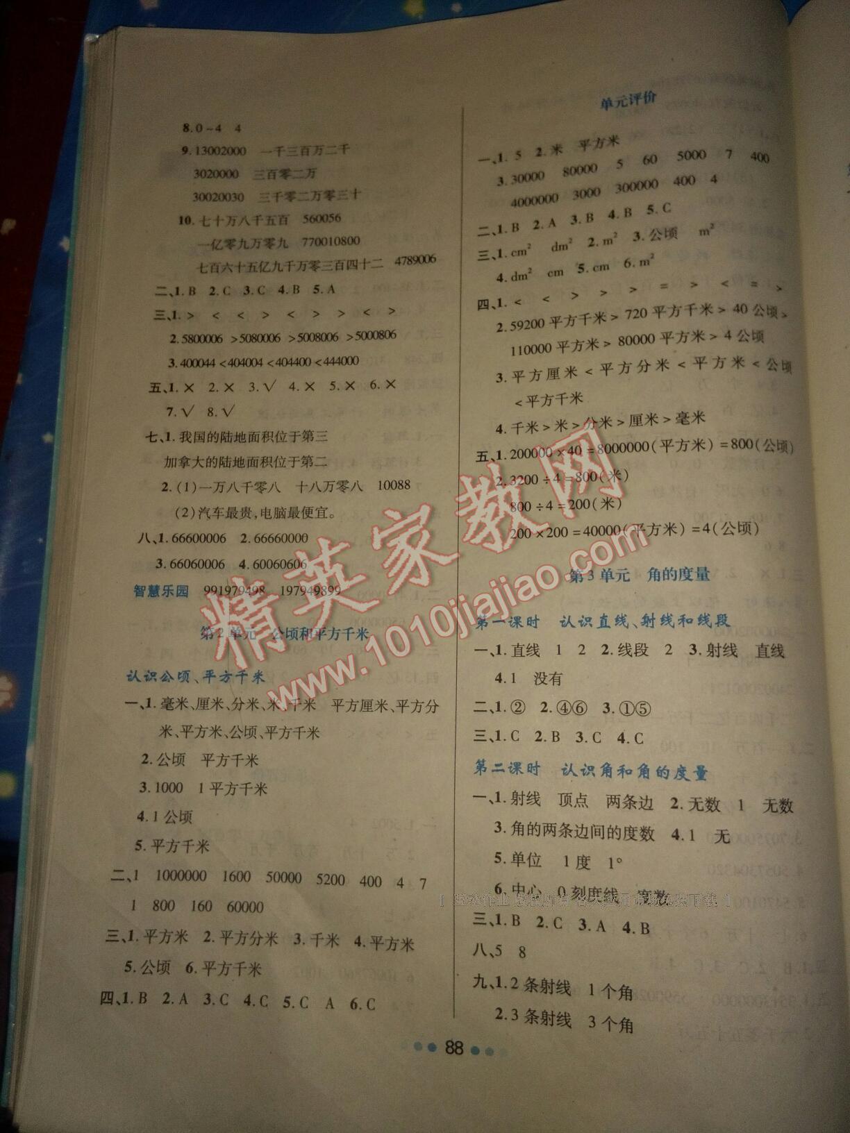 2016年新課程學(xué)習(xí)與評價(jià)四年級數(shù)學(xué)上冊人教版 第3頁