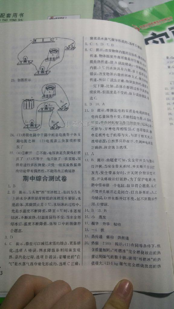 2016年實驗班提優(yōu)訓練九年級物理上冊滬科版 第22頁