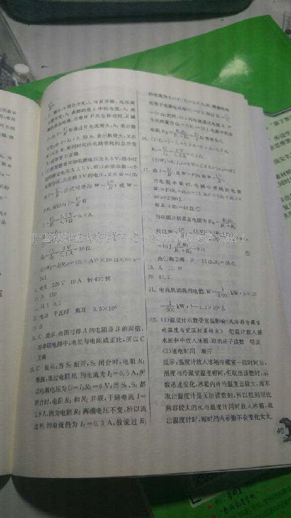 2016年實(shí)驗(yàn)班提優(yōu)訓(xùn)練九年級(jí)物理上冊(cè)滬科版 第39頁(yè)