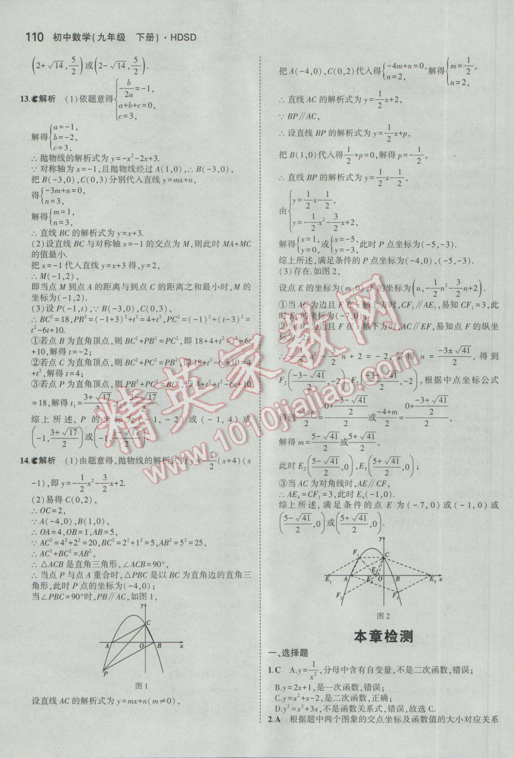 2017年5年中考3年模擬初中數(shù)學(xué)九年級(jí)下冊(cè)華師大版 參考答案第16頁(yè)