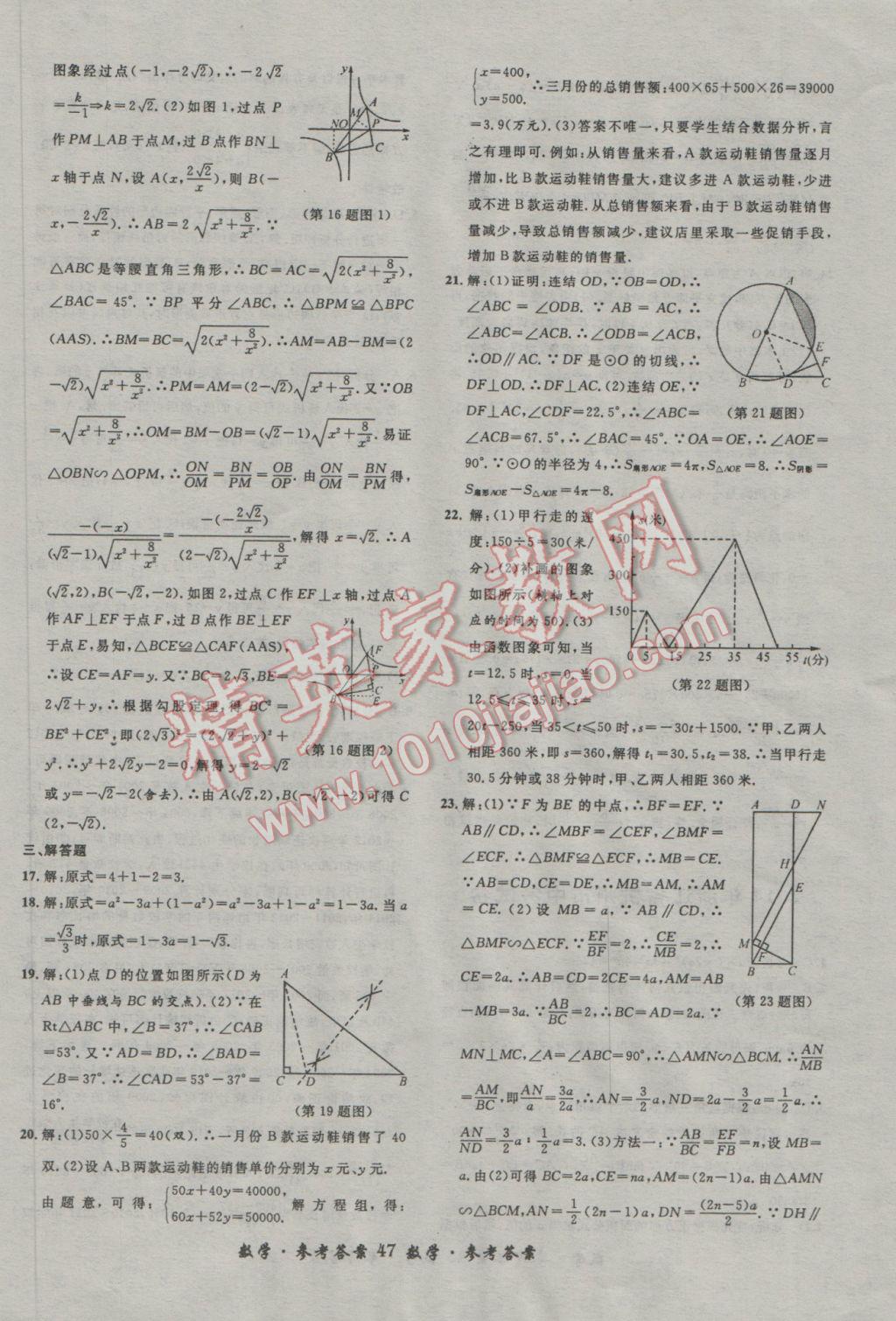 2017年浙江省3年中考試卷匯編中考考什么數(shù)學 參考答案第47頁