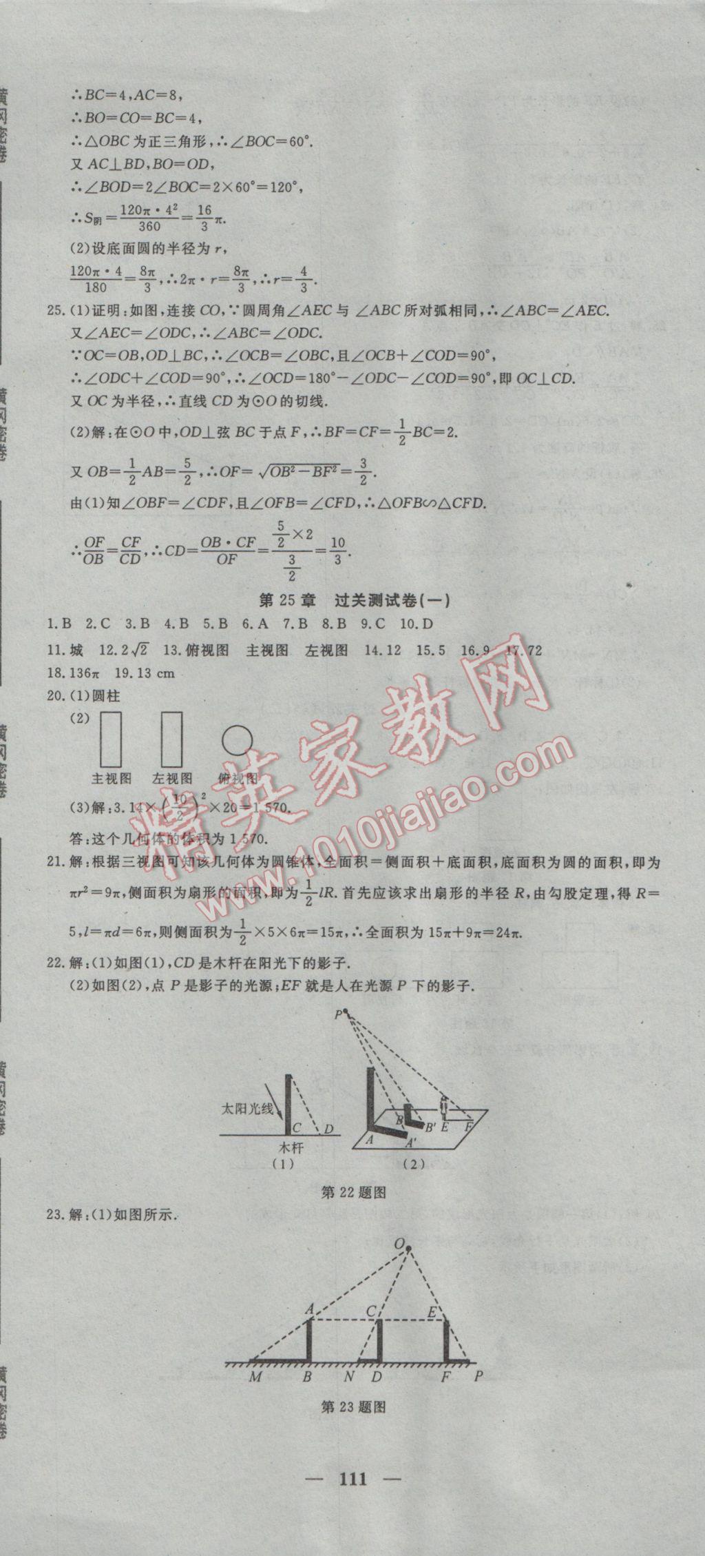 2017年王后雄黃岡密卷九年級數(shù)學(xué)下冊滬科版 參考答案第3頁