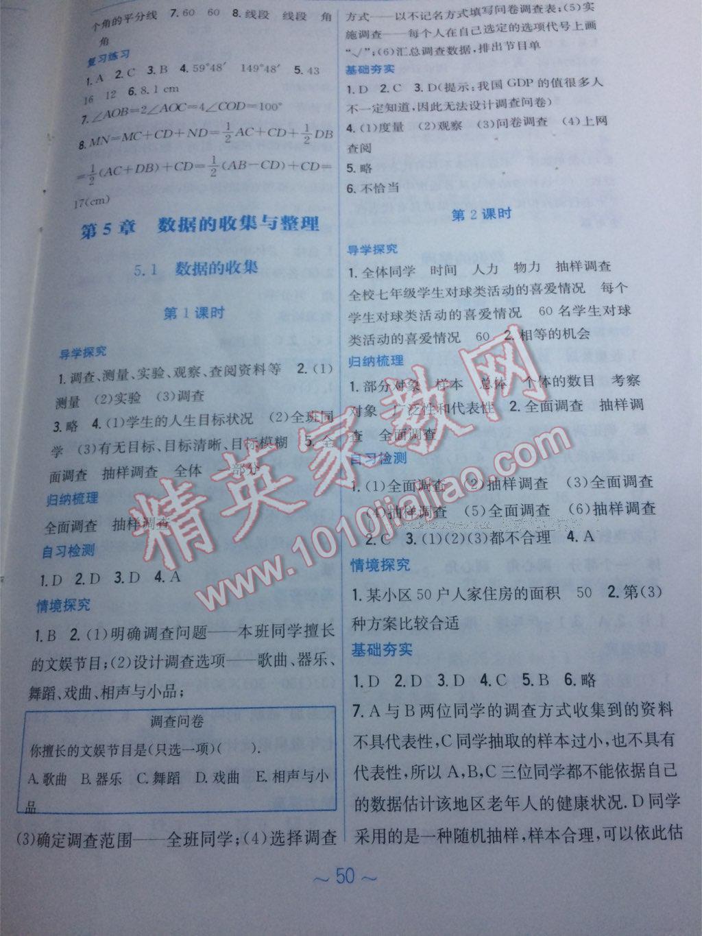 2016年新編基礎(chǔ)訓(xùn)練七年級(jí)數(shù)學(xué)上冊(cè)通用版S 第22頁(yè)