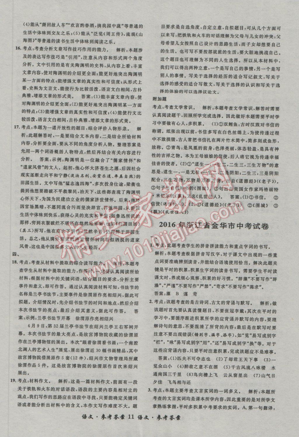 2017年浙江省3年中考試卷匯編中考考什么語文 參考答案第11頁