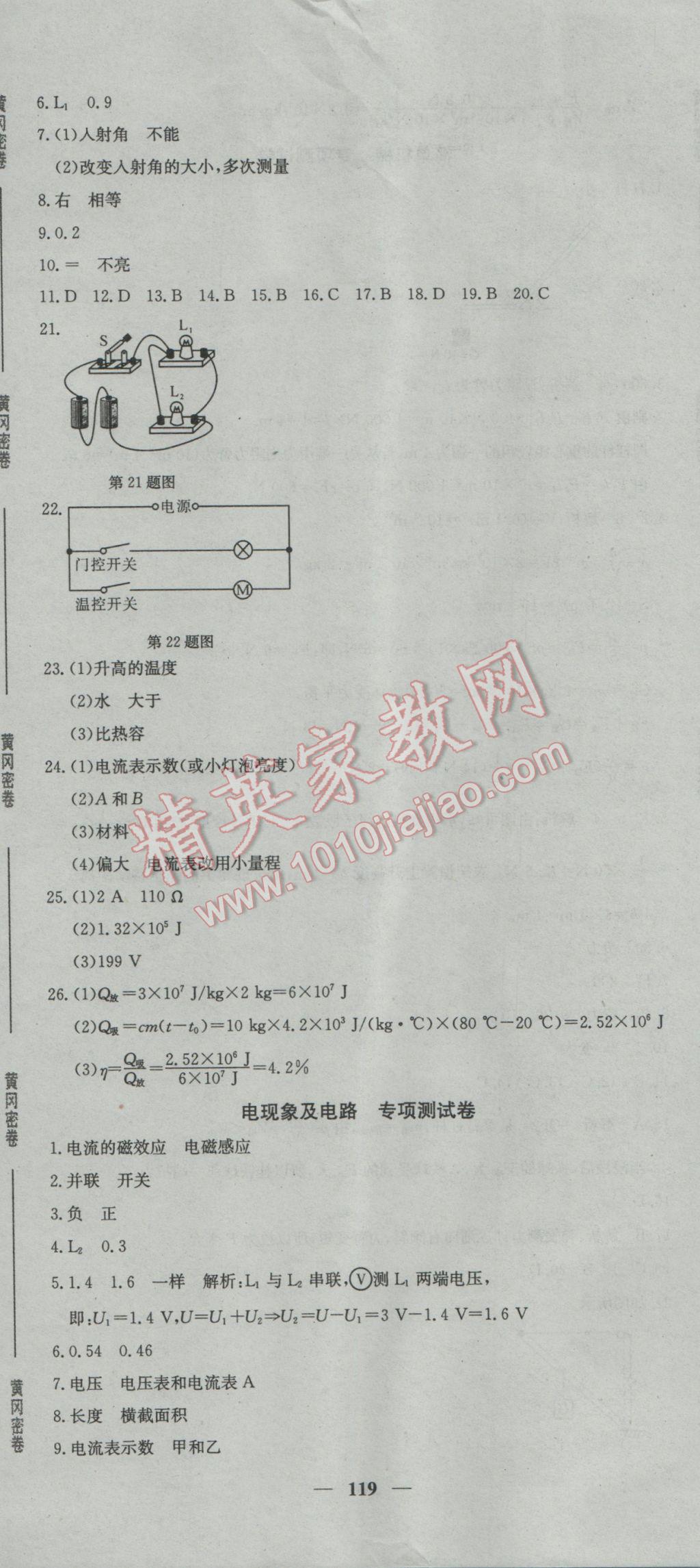 2017年王后雄黄冈密卷九年级物理下册沪科版 参考答案第11页