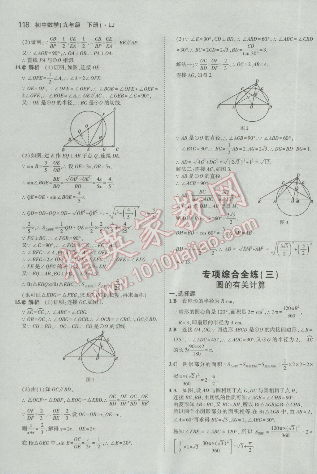 2017年5年中考3年模擬初中數(shù)學(xué)九年級(jí)下冊(cè)魯教版五四制 參考答案第34頁(yè)