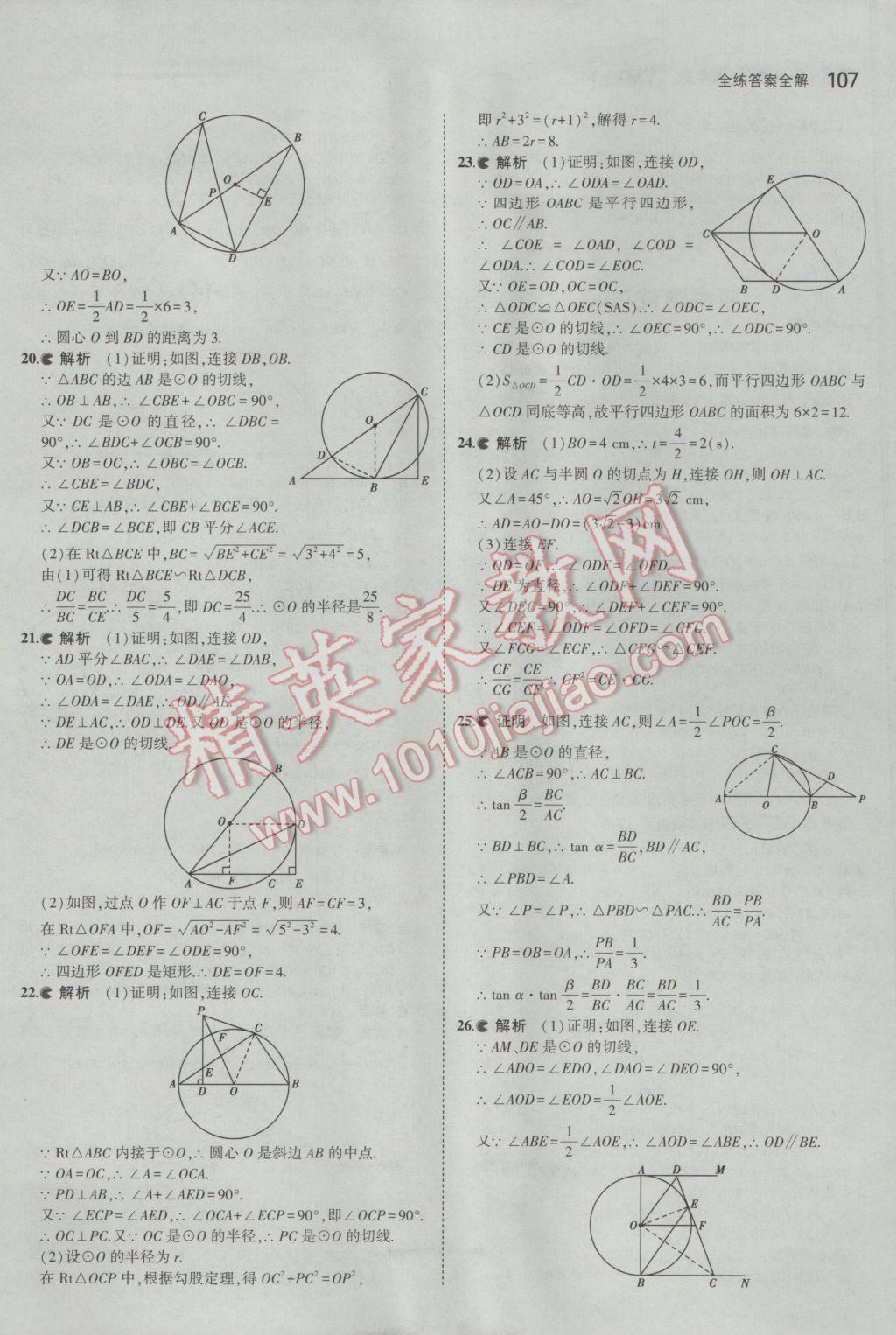 2017年5年中考3年模擬初中數(shù)學(xué)九年級下冊魯教版五四制 參考答案第23頁