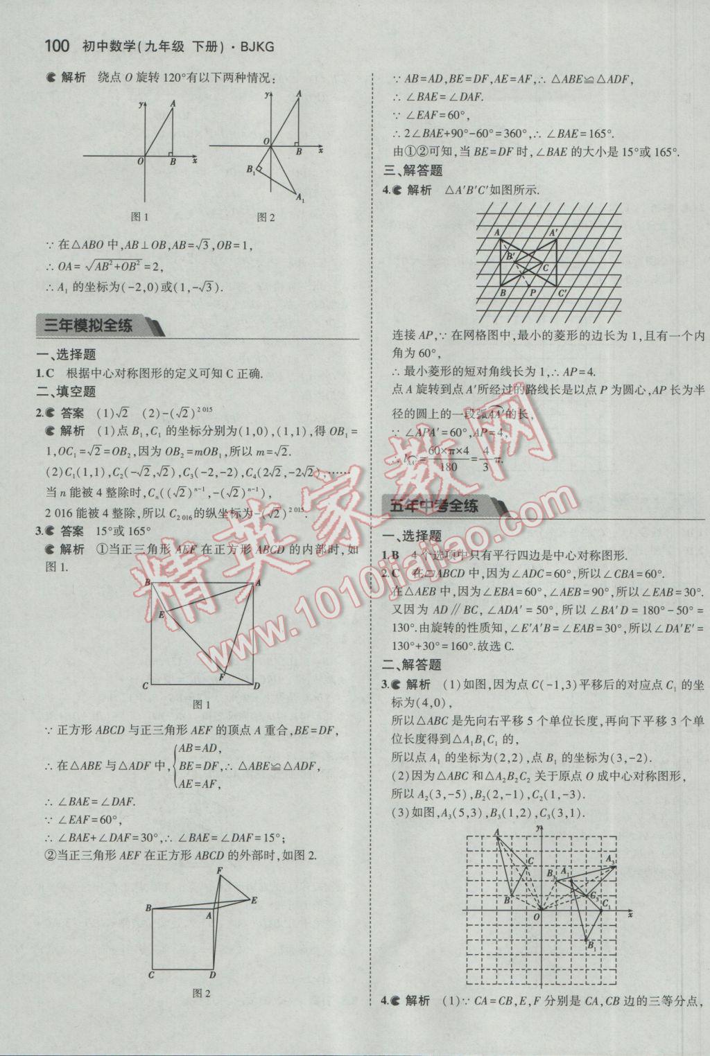 2017年5年中考3年模擬初中數(shù)學九年級下冊北京課改版 參考答案第6頁