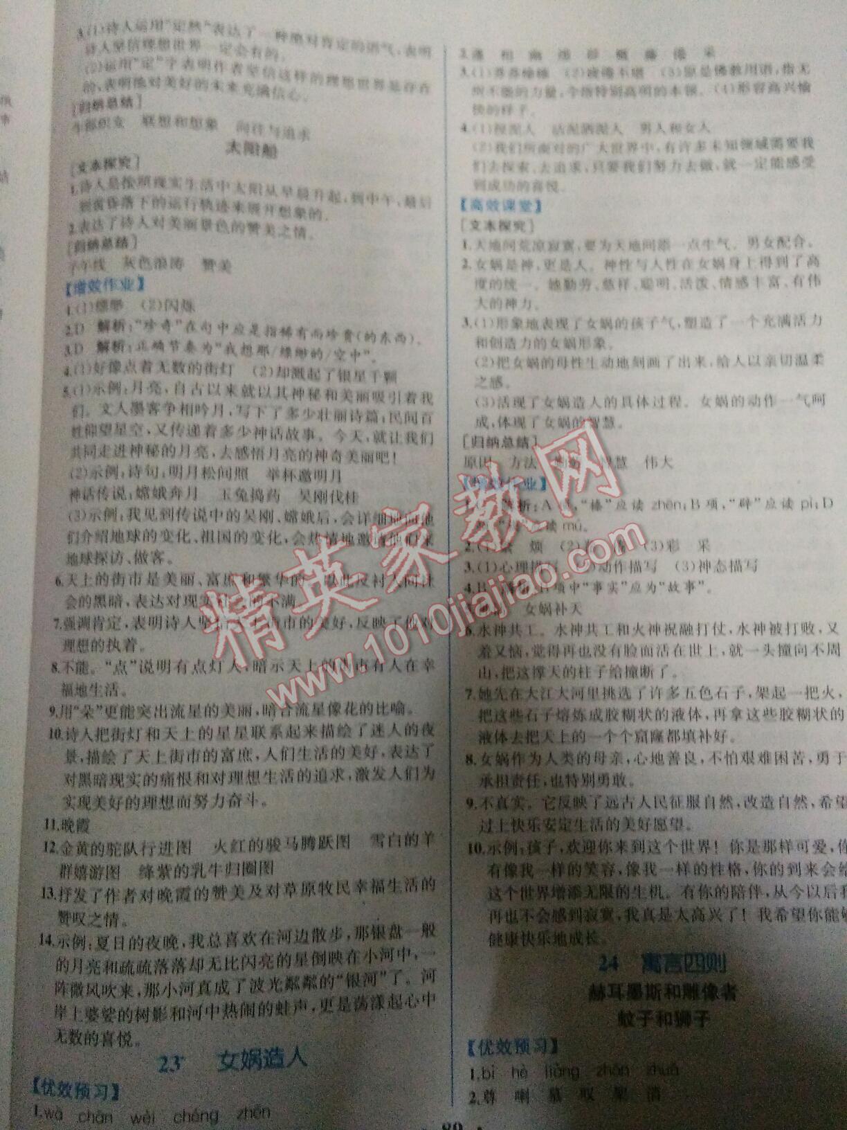 2016年人教金學典同步解析與測評七年級語文上冊人教版重慶專版 第38頁