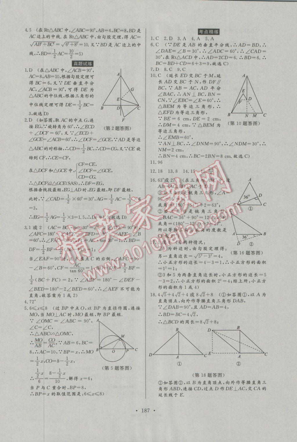 2017年人民東方書業(yè)河南省學(xué)業(yè)考試初中總復(fù)習(xí)風(fēng)向標(biāo)數(shù)學(xué) 參考答案第25頁