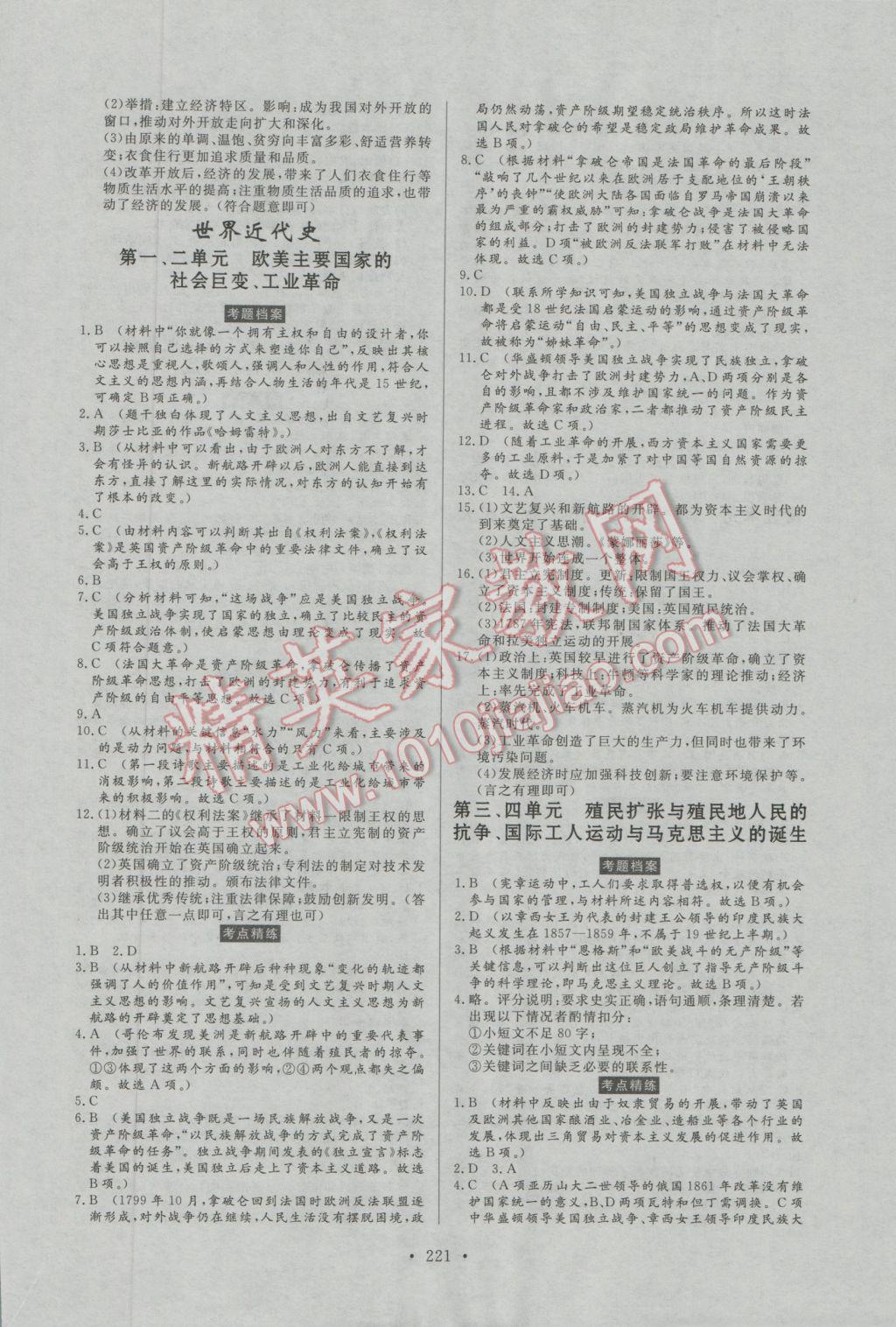 2017年人民東方書業(yè)河南省學(xué)業(yè)考試初中總復(fù)習(xí)風(fēng)向標歷史 參考答案第7頁