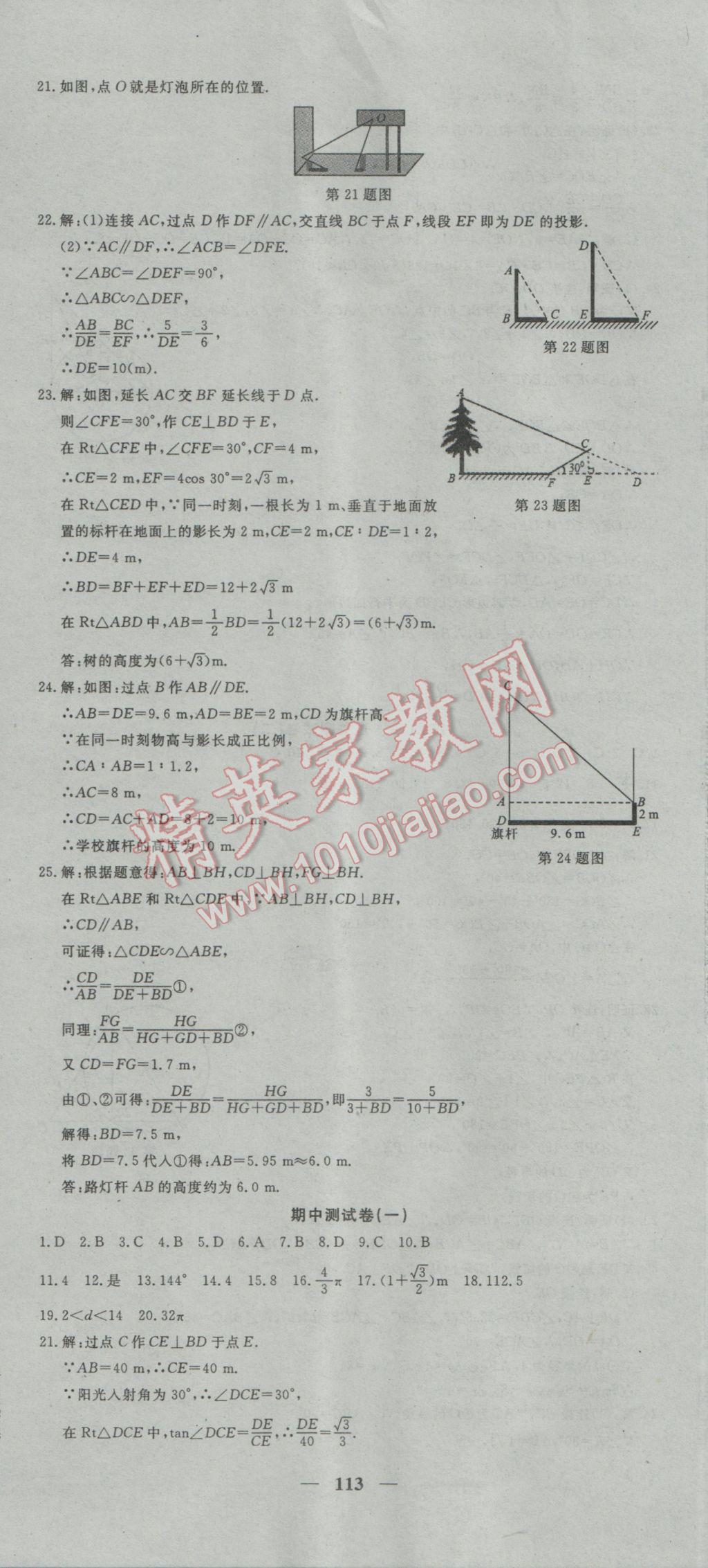 2017年王后雄黃岡密卷九年級數學下冊滬科版 參考答案第5頁