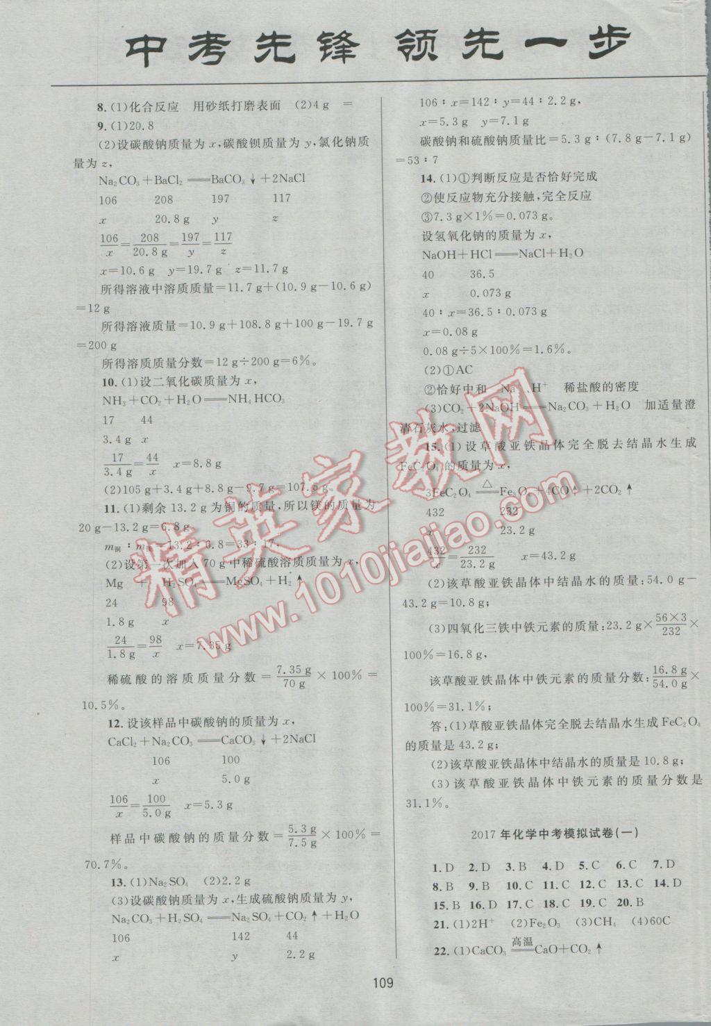 2017年中考先鋒專題復(fù)習(xí)與模擬沖刺試卷湖南省化學(xué) 參考答案第9頁